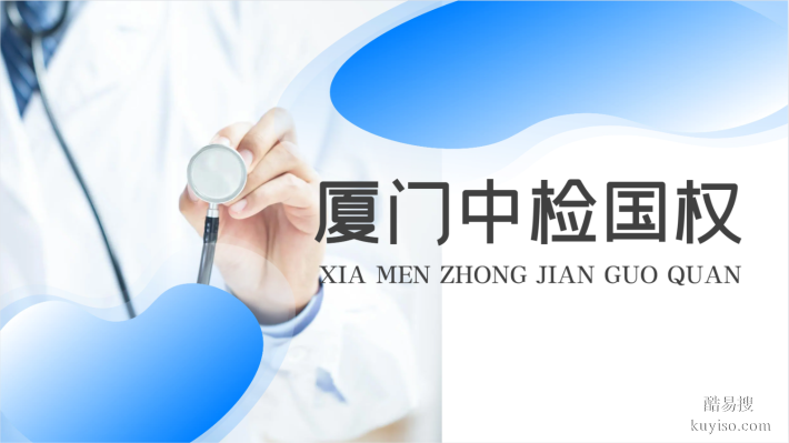 廈門可以做親子鑒定的機構(gòu)合集-附2025最全正規(guī)鑒定機構(gòu)名單