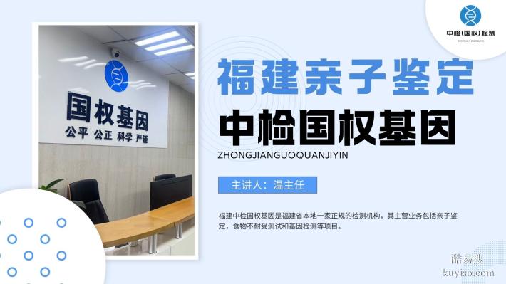 福州市最全11家正規(guī)親子鑒定的機(jī)構(gòu)名單（附2025年地址匯總）