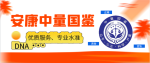 安康司法去親子鑒定匯總中心大全（附鑒定指南）