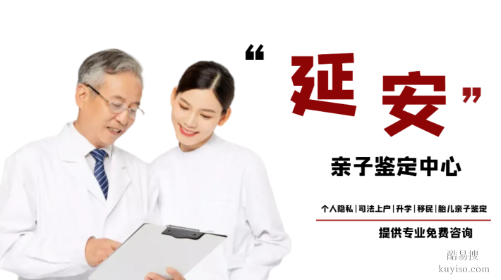 注意！延安7家可開展個(gè)人親子鑒定的機(jī)構(gòu)信息（附2025年名錄）