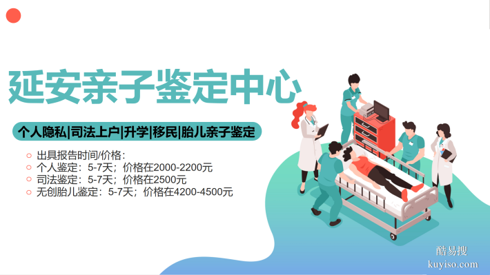 必看！延安7家個人無創(chuàng)親子鑒定機構(gòu)匯總（附2025年鑒定指南）