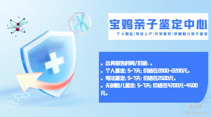 寶雞親子鑒定中心機構地址一覽共10家（2025整理發(fā)布）