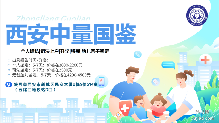 西安市周至縣8家親子鑒定機(jī)構(gòu)地址匯總（附2025鑒定名單一覽）