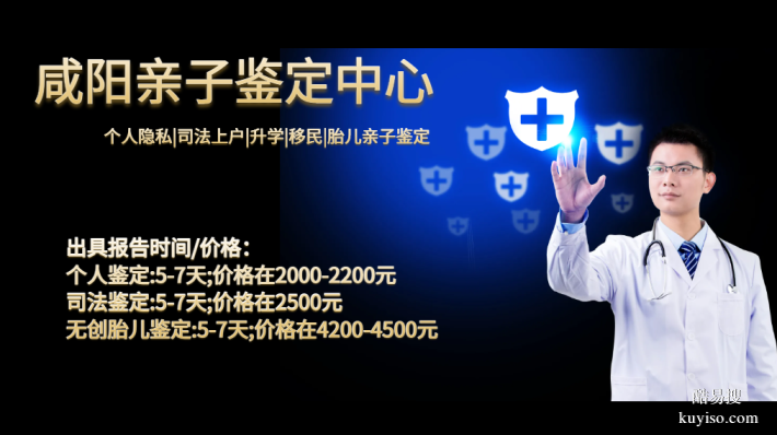 存檔！咸陽個(gè)人隱私親子鑒定全解析（2025年10月版）