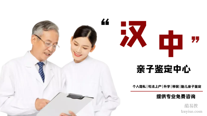 便捷！漢中本地8家上戶口親子鑒定機構(gòu)信息（2025版）