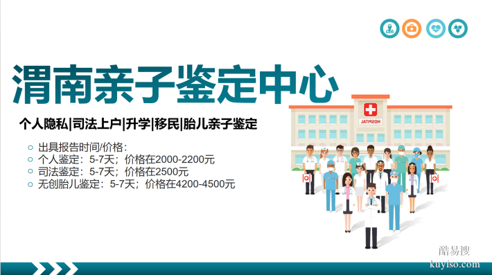 渭南合法5個(gè)親子鑒定辦理正規(guī)機(jī)構(gòu)匯總（附2025年鑒定信息）