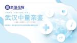 實用！江岸區(qū)個人親子鑒定機構(gòu)地址（附2025年匯總）