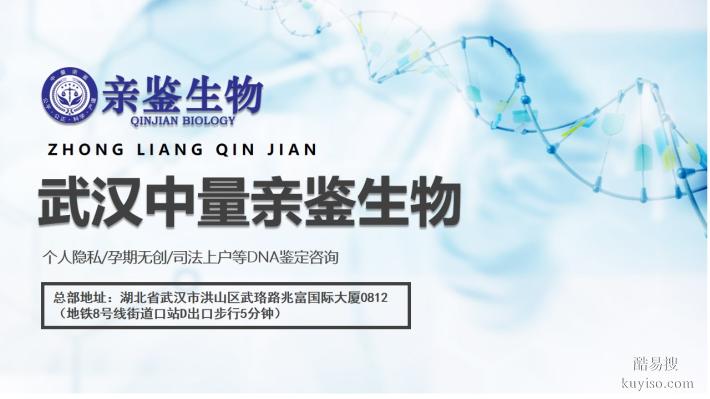 速存！武漢市可以做親子鑒定的正規(guī)機(jī)構(gòu)(附2025年新整理)