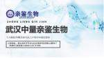 武漢江岸區(qū)可以做親子鑒定的機(jī)構(gòu)名錄（附2025年地址匯總）