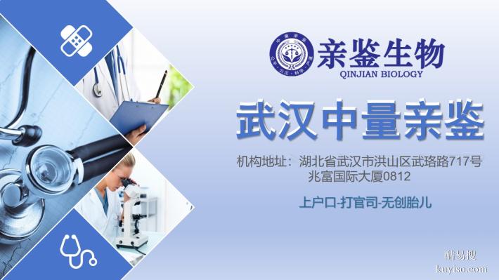 武漢專(zhuān)業(yè)親子鑒定中心位置一覽(附2025全中心地址名單)