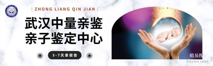 荊州權(quán)威的親子鑒定機構(gòu)名單表(附2025年機構(gòu)地址名單)