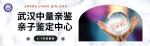 武漢市合法親子鑒定正規(guī)機(jī)構(gòu)一覽-共8個(gè)(附2025年鑒定匯總)