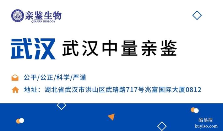 看點(diǎn)！東西湖區(qū)合法親子鑒定中心匯總（附2025年正規(guī)機(jī)構(gòu)一覽）
