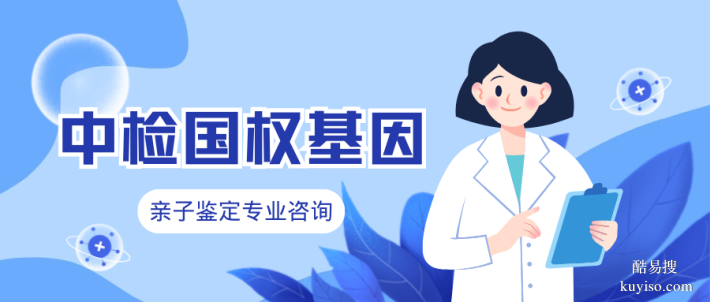 隆昌正規(guī)推薦11家移民親子鑒定機(jī)構(gòu)地址在哪（附2025年鑒定整理）