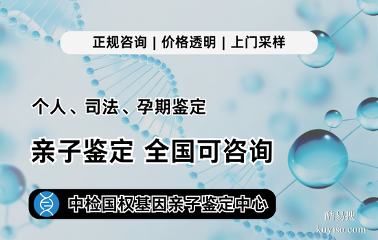 雨城區(qū)親子鑒定在哪（附地址及費(fèi)用公示）