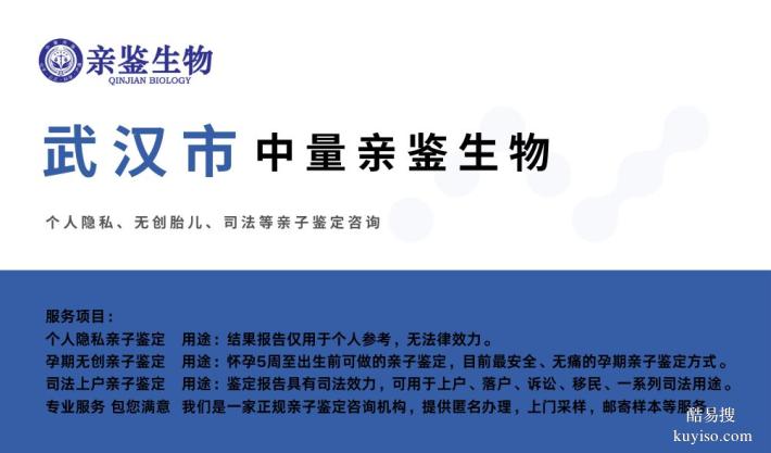 武漢洪山區(qū)規(guī)親子鑒定中心大全-共10家（附2025年辦理收費標準）