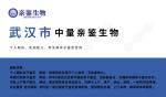 漢陽(yáng)區(qū)最全11家正規(guī)親子鑒定的機(jī)構(gòu)名單(附2025年匯總)