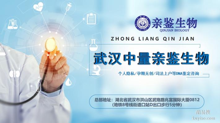 武漢個(gè)人親子鑒定機(jī)構(gòu)地址指南（附2025年收費(fèi)標(biāo)準(zhǔn)）
