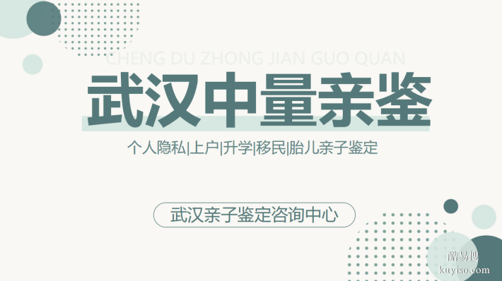 武漢市市產(chǎn)前做親子鑒定收費(fèi)標(biāo)準(zhǔn)明細(xì)(附2025最新價(jià)格一覽)