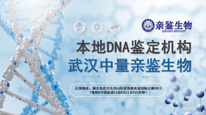 武漢市本地11家正規(guī)親子鑒定中心費(fèi)用（附2025年合集）