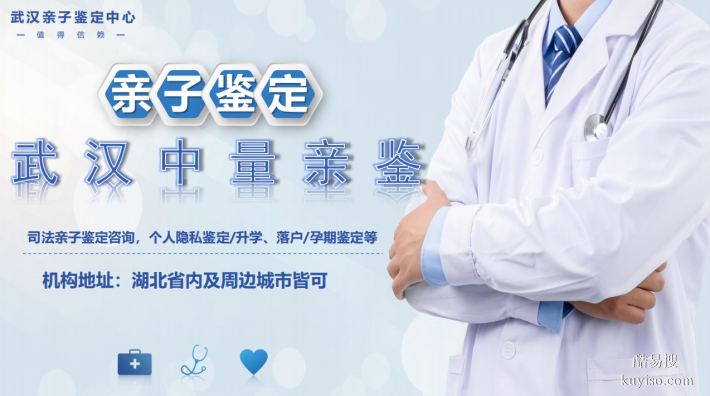 武漢十大權(quán)威親子鑒定機(jī)構(gòu)最新整理（附2025年5月名單匯總）