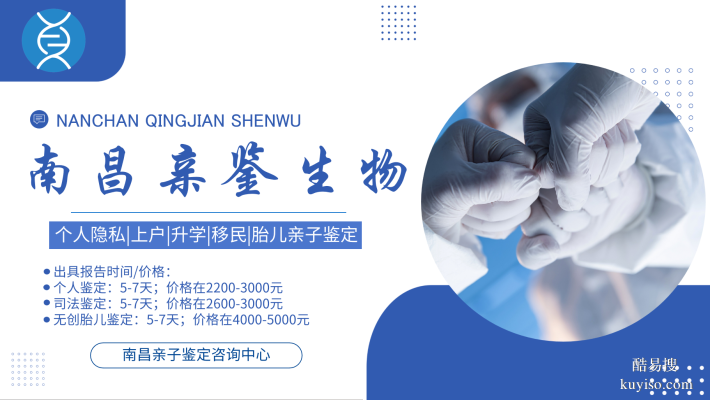 嚴謹!南昌正規(guī)6家隱私親子鑒定靠譜機構(gòu)一覽(附2025年鑒定匯總)