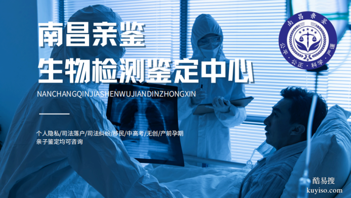 鑒定！江西南昌親子鑒定中心列表(附2025年鑒定地址一覽)