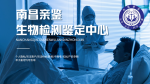 南昌個人親子鑒定完整整理（附2025年9月親子鑒定地址指南）