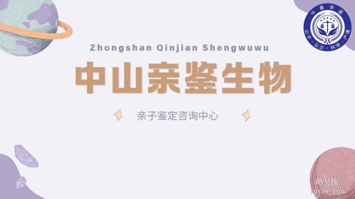 太實(shí)用了!中山10家親子鑒定機(jī)構(gòu)匯總(2025適用)