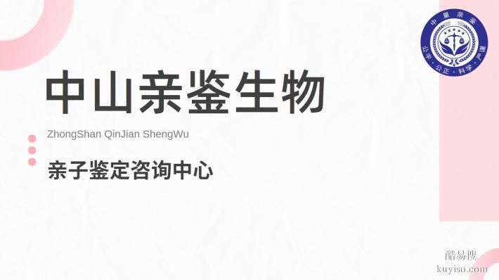 中山市靠譜個人親子鑒定辦理機構(gòu)名錄合集(附2025年鑒定地址)