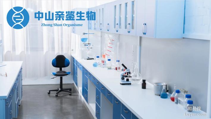 精選!中山市8家能做親子鑒定的機(jī)構(gòu)(附2025年地址查詢)