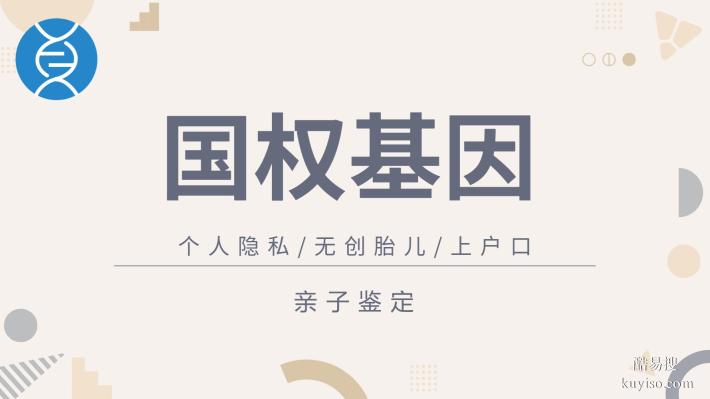 太實用了!清遠(yuǎn)10家親子鑒定機(jī)構(gòu)匯總(2025適用)