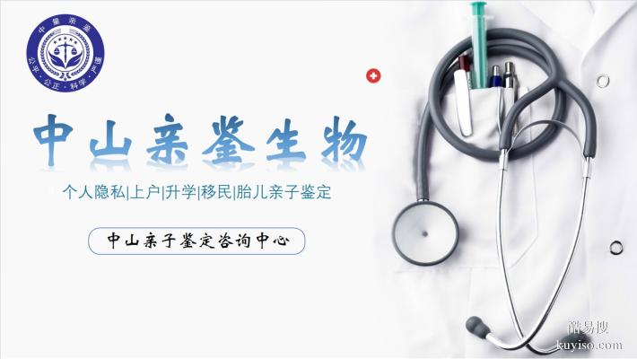 精選!中山市8家能做親子鑒定的機(jī)構(gòu)(附2025年地址查詢)