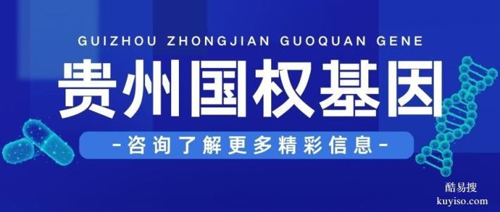 貴陽10個正規(guī)司法親子鑒定機構(gòu)名單一覽(附2025年鑒定匯總)