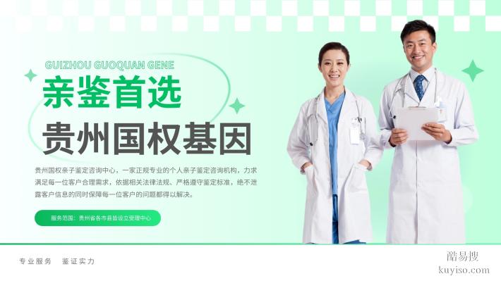 銅仁13家個(gè)人親子鑒定正規(guī)中心一覽(2026年鑒定匯總更新)