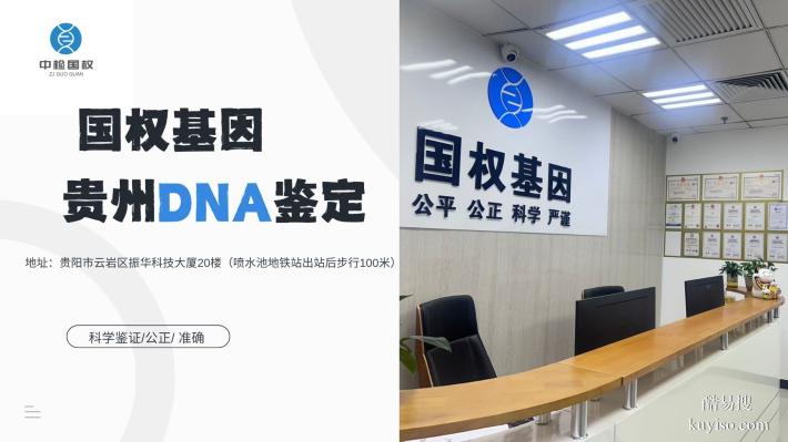 貴陽親子鑒定超全機構(gòu)名單(含2025年鑒定流程)