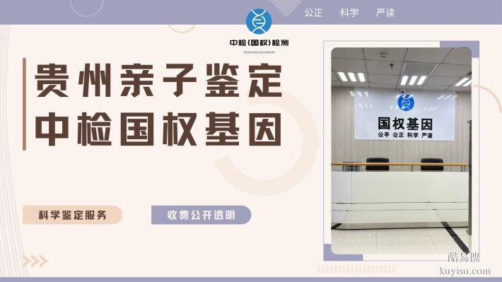 貴陽親子鑒定收費(fèi)標(biāo)準(zhǔn)匯總大全(附2025年鑒定收費(fèi)一覽)