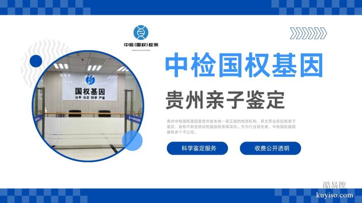 準(zhǔn)確!貴陽(yáng)胎兒親子鑒定大全(附2025鑒定手續(xù))