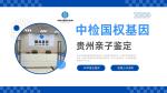 貴陽(yáng)市親子鑒定中心收費(fèi)標(biāo)準(zhǔn)明細(xì)表(附新鑒定價(jià)格匯總)