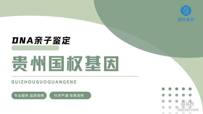 精準(zhǔn)有效!貴陽(yáng)妊娠期親子鑒定匯總大全(附2026年1月更新)