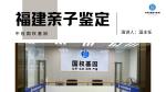 完整展示！廈門(mén)5家DNA親子鑒定機(jī)構(gòu)