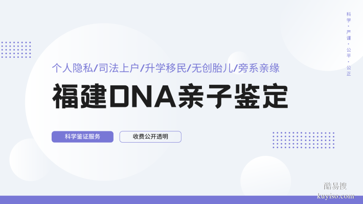 福州市10家合法親子鑒定機構(gòu)合集（附2025年鑒定指南）