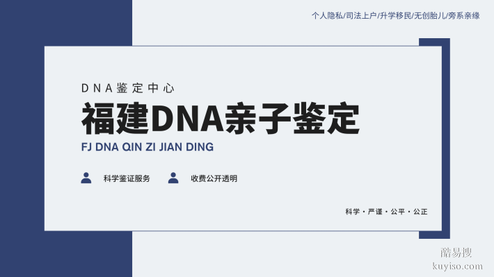 公開！福州正規(guī)司法親子鑒定8家機構匯總（附費用鑒定）