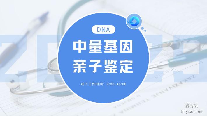 天水8家正規(guī)無創(chuàng)親子鑒定在哪(附地址及費(fèi)用公示)
