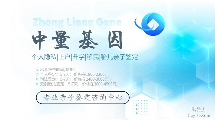 慶陽8家正規(guī)隱私親子鑒定在哪(附地址及費用公示)