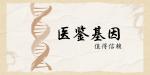 總結(jié)！長(zhǎng)治權(quán)威12家親子鑒定機(jī)構(gòu)名單一覽