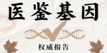 肇慶市落戶親子鑒定中心名單（附2025鑒定機構(gòu)合集）