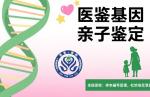 剖析！巴州各區(qū)縣6所優(yōu)質(zhì)的親子鑒定辦理正規(guī)機構(gòu)地址一覽