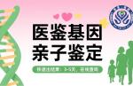 熱門！清遠(yuǎn)親子鑒定機(jī)構(gòu)名單匯總(附2025地址)