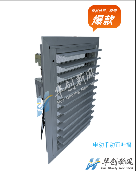 柴發(fā)機組通風(fēng)防雨電動百葉 IP54 風(fēng)閥